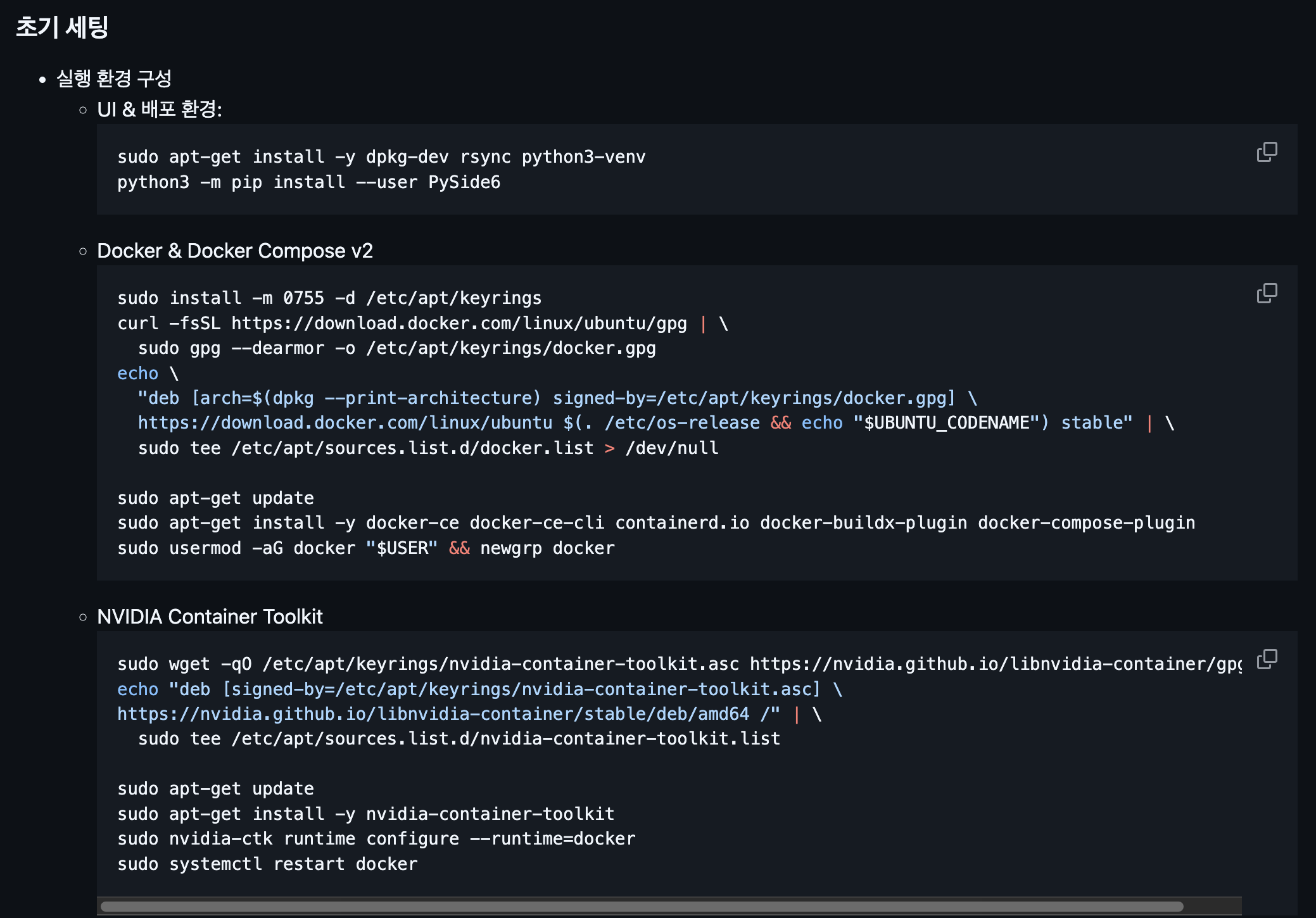 실행 환경 구성